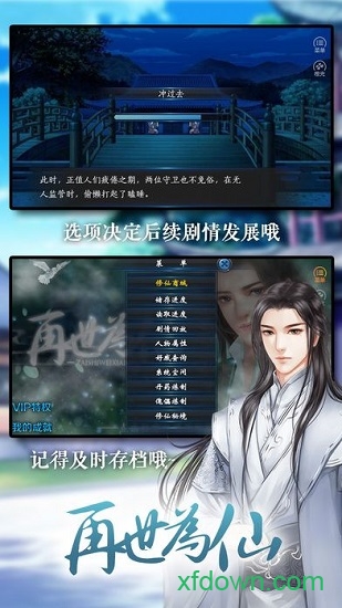 再世为仙免费版