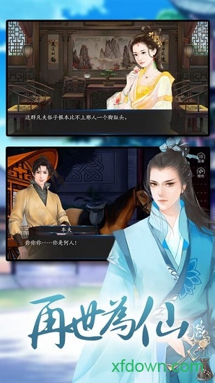 再世为仙手游