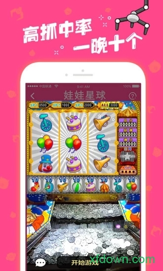 娃娃星球app下载