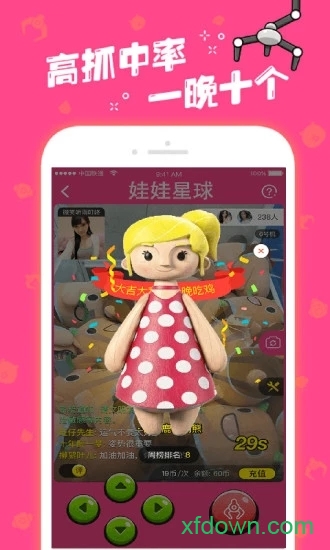 娃娃星球应用下载