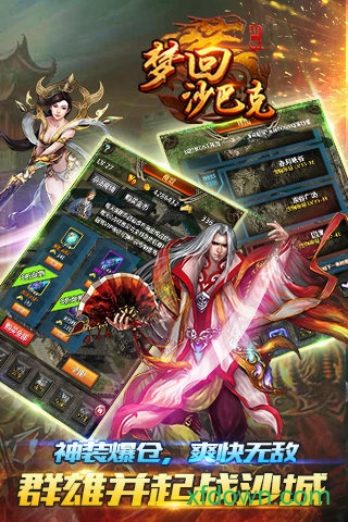 梦回沙巴克手机游戏