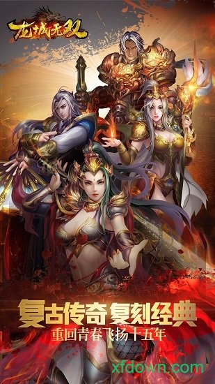 龙城无双游戏