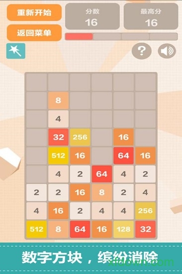 新2048破解版游戏下载