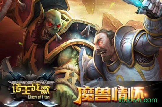诸王战歌手游