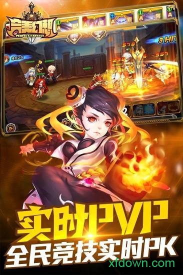 完美幻想手游