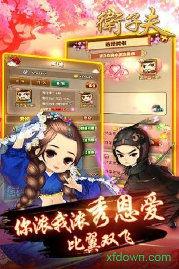 卫子夫手游