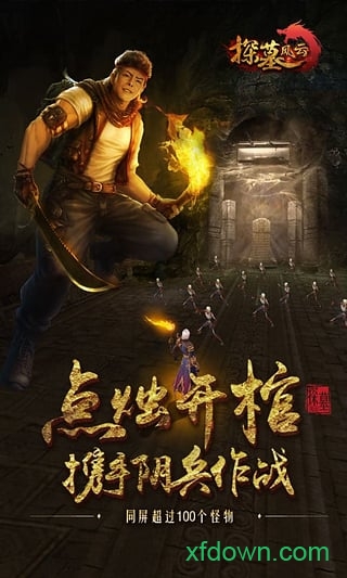 探墓风云