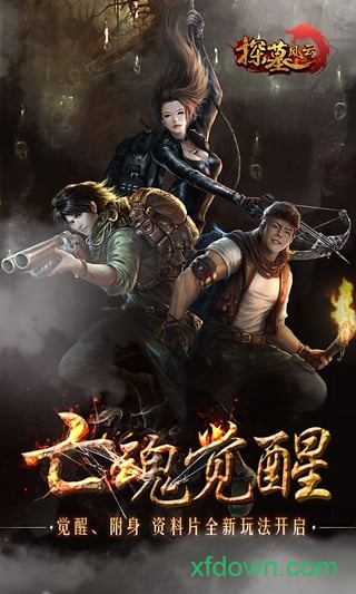 探墓风云手游