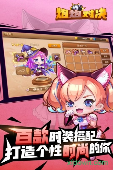 炮炮对决最新版
