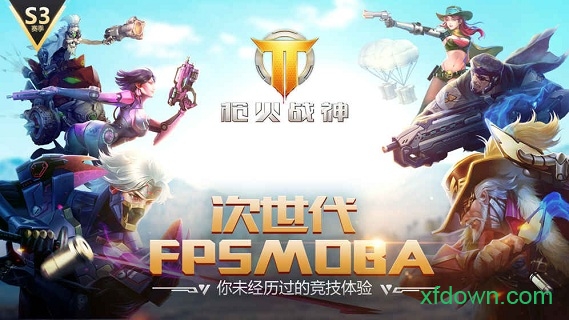 枪火战神手游下载