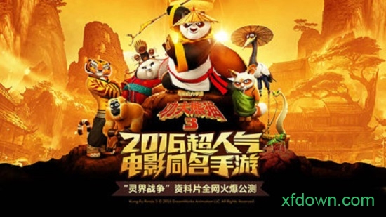 功夫熊猫3百度版手游下载