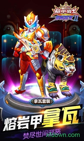 铠甲勇士拿瓦怒火2手机版下载