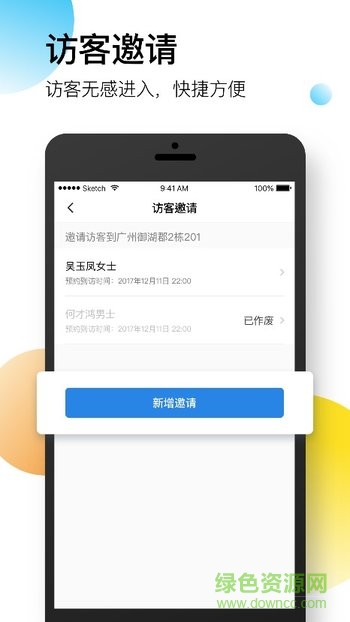 星络智慧社区