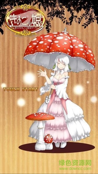 蘑菇少女下载