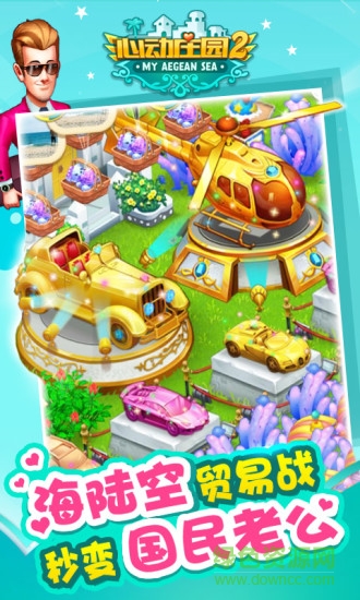 心动庄园2