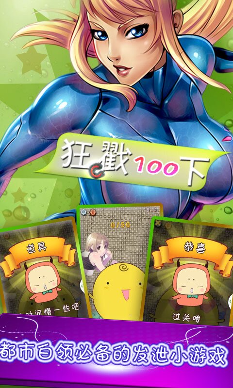 狂戳100下内购修改版