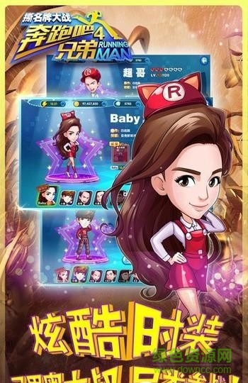 奔跑吧兄弟4撕名牌大战内购修改版/