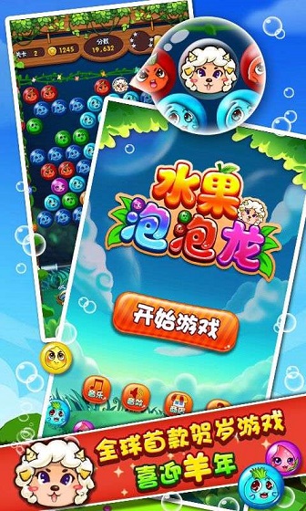 水果泡泡龙修改版
