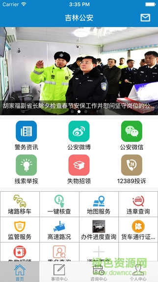 吉林互联网加公安app下载