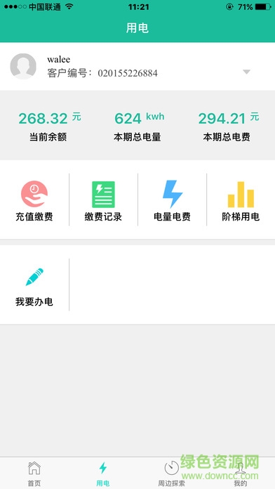蒙电e家app下载