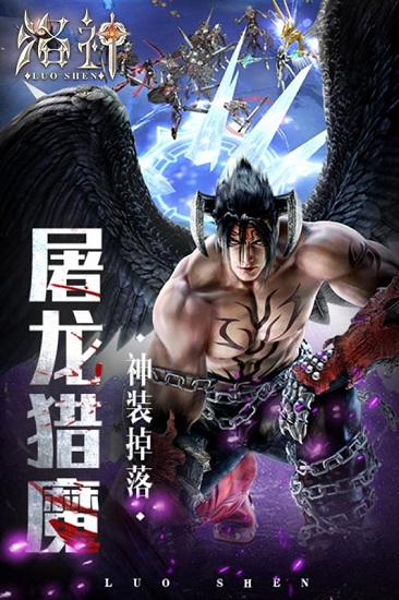 洛神百度版