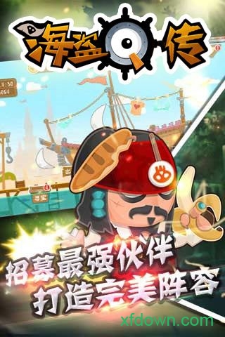 海盗q传手游下载