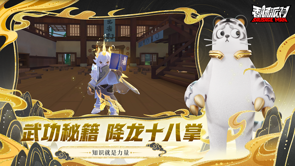 香肠派对小米版手机下载
