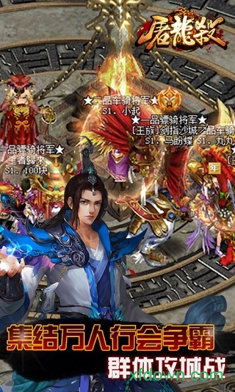 屠龙杀百度版手游下载