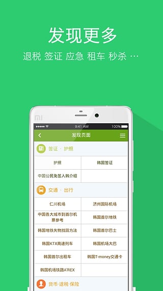 韩游网app 韩游网
