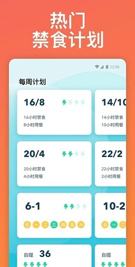断食追踪官方版 断食追踪下载