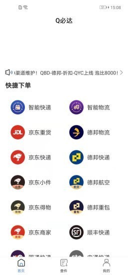 q必达 q必达下载