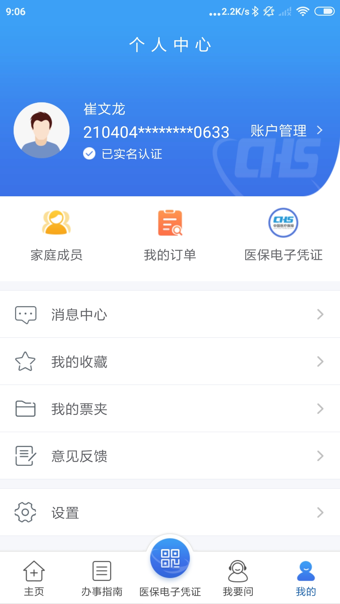 江苏医保缴费app