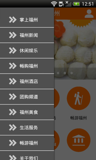 掌上福州客户端