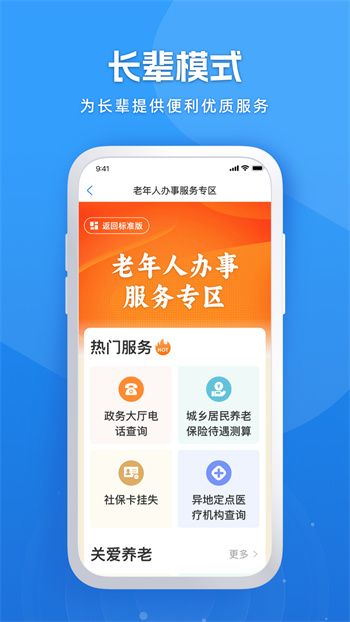 黑龙省江全省事app