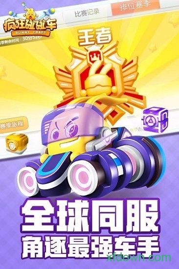 疯狂碰碰车破解版 疯狂碰碰车破解版游戏下载