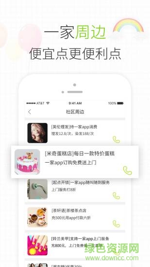 一家通宝软件下载