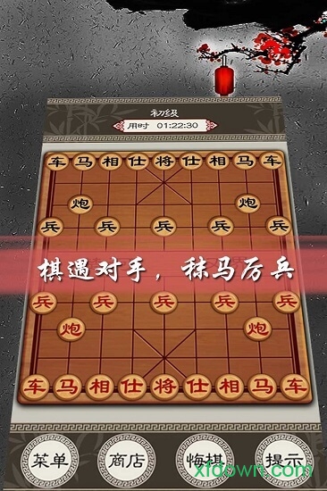 欢乐中国象棋最新版下载