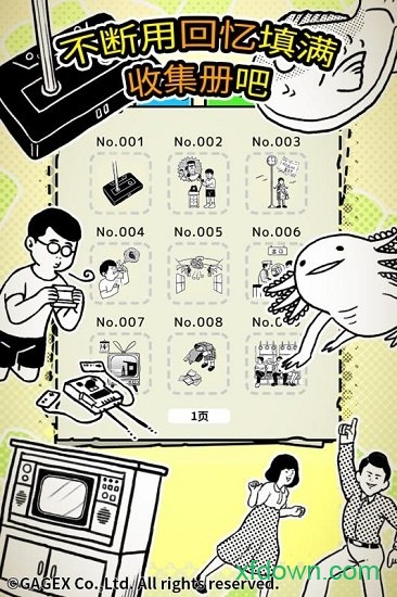 扭扭童年收集册 扭扭童年收集册