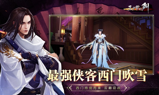 三少爷的剑百度版手游 三少爷的剑百度版手游下载