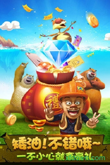 熊出没之疯狂弹射