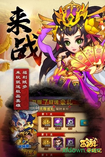 西游奇遇记无限元宝版 西游奇遇记无限元宝版游戏下载