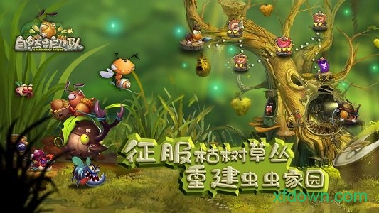 自然护卫队 自然护卫队游戏下载