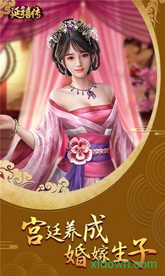 延禧传国际版 延禧传国际版下载