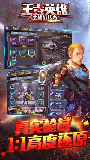 王者英雄之枪战传奇九游版游戏