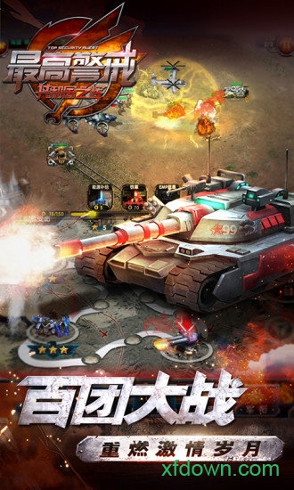 最高警戒共和国之辉 最高警戒共和国之辉手机下载