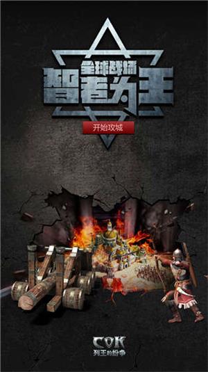 益玩列王的纷争手游