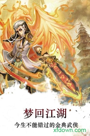 梦回江湖百度版 梦回江湖百度版手游下载