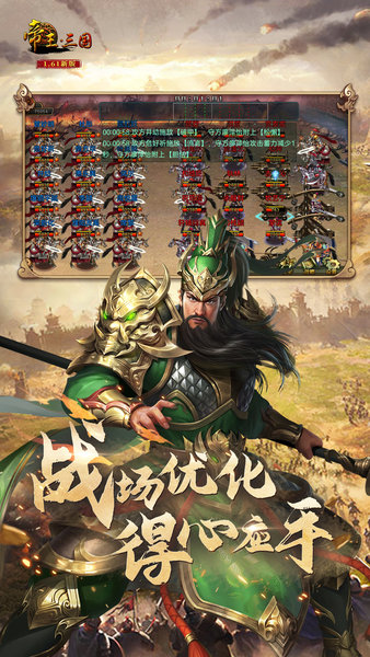 帝王三国百度版 帝王三国百度版游戏下载