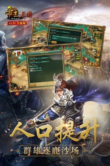帝王三国百度版 帝王三国百度版手游下载