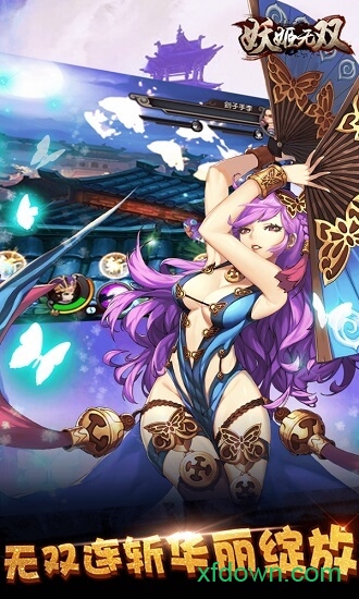 妖姬无双手游下载
